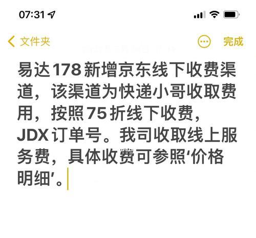 京东快运物流跟踪查询全攻略（了解京东快运物流查询的步骤与技巧，轻松掌握包裹动态）