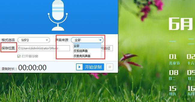 如何使用电脑录制内部声音(掌握电脑录音技巧,轻松实现内部声音录制)