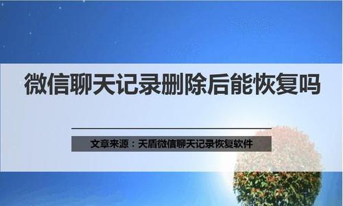 教你简便删除苹果手机微信聊天记录的方法(一键清除聊天记录,保护个人隐私)