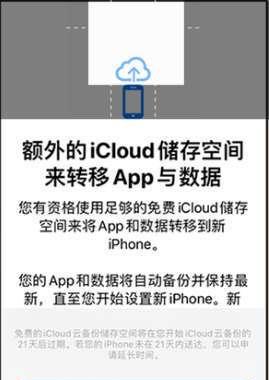 探索iCloud云备份的优势(为什么选择iCloud云备份)