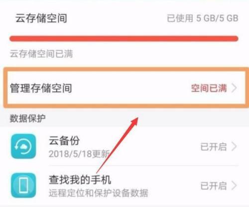 如何有效清理手机存储空间（简单操作让你手机存储再无压力）