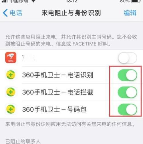 拦截骚扰电话,让通话更安宁(有效应对骚扰电话,拒绝骚扰入侵)