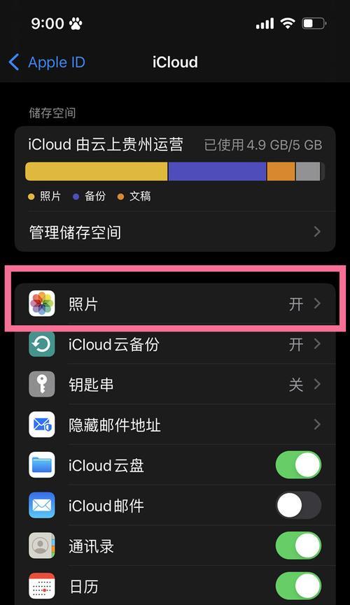 关闭iCloud照片（了解关闭iCloud照片的后果及如何保护您的照片隐私）