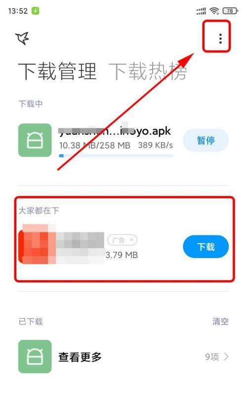 如何关闭小米手机广告（简单操作教你屏蔽烦人广告）