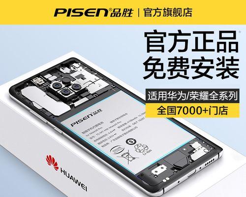 华为手机如何更换加密电池(详细步骤教你轻松更换加密电池)
