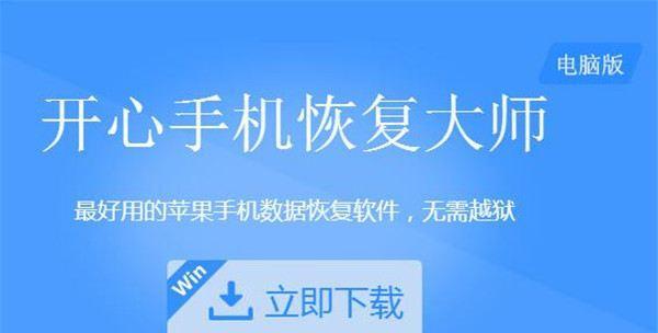 如何恢复被删除的iPhone照片(一步步教你快速找回重要的照片)