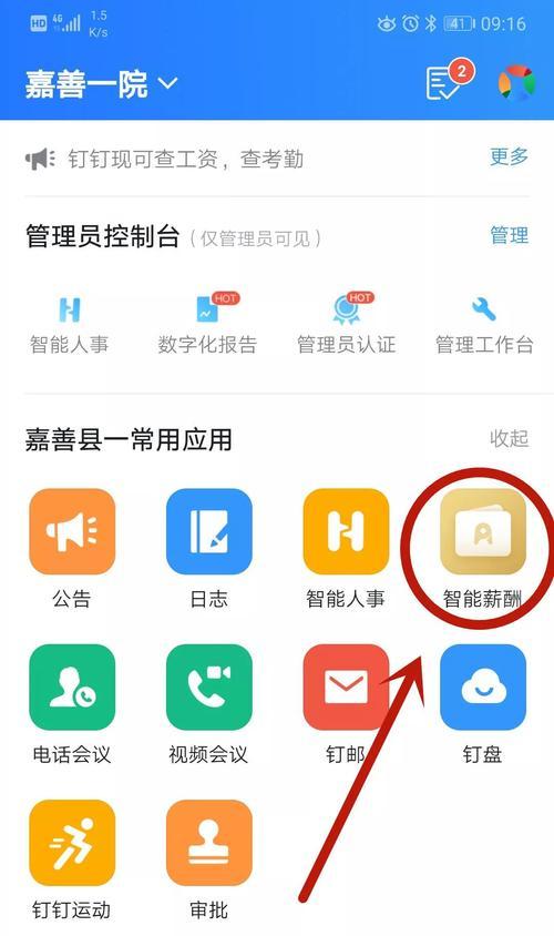 如何设置钉钉提醒？（一步步教你轻松掌握钉钉提醒功能）