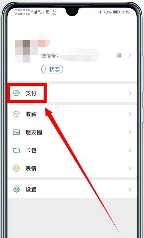 微信解除绑定银行卡教程（简单易懂，轻松解绑银行卡）
