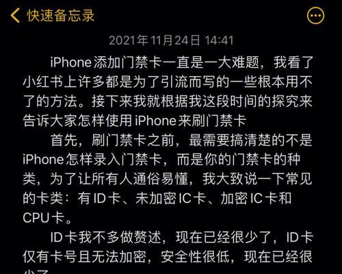 如何使用苹果手机添加门禁卡（简便高效的手机门禁卡管理方法）