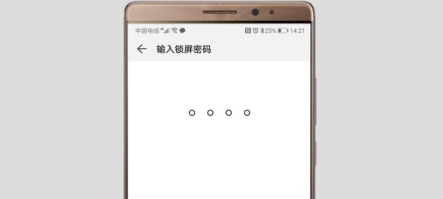 忘记华为手机解锁密码怎么办？（华为手机解锁方法大全，让你轻松解决忘记密码问题！）