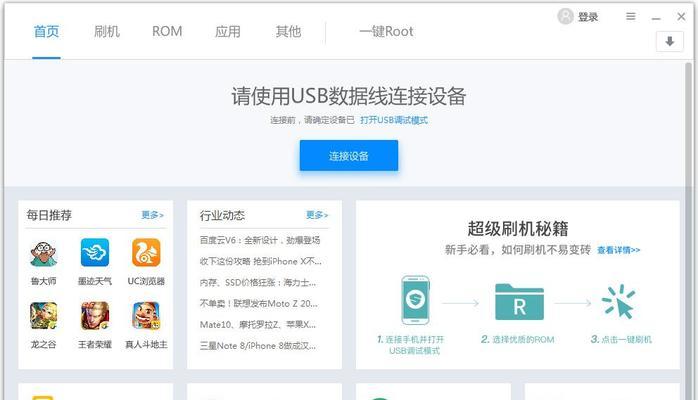 安卓手机刷机详细步骤(一步步教你安卓手机刷机,解锁更多可能性)