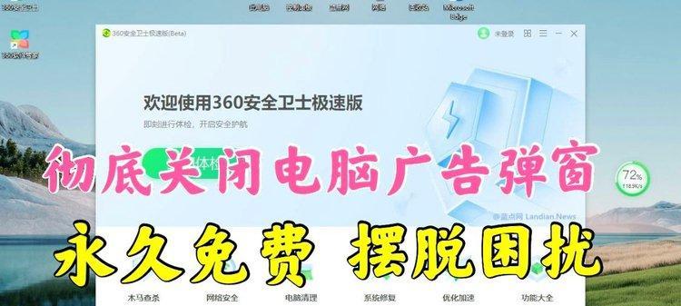 告别弹窗广告，彻底关闭烦人干扰（拒绝弹窗，畅享纯净网络体验）