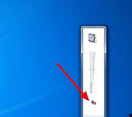 解决电脑声音图标红叉问题的技巧（轻松排除电脑声音图标出现红叉的困扰）