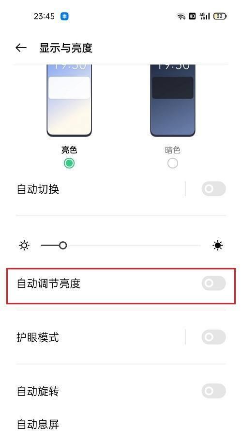 关闭苹果手机亮度自动调节功能的好处及方法（让你的视觉体验更舒适，同时延长电池使用寿命）