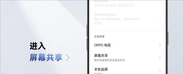 OPPO手机使用NFC功能的步骤（一步步教你如何开启和使用OPPO手机的NFC功能）