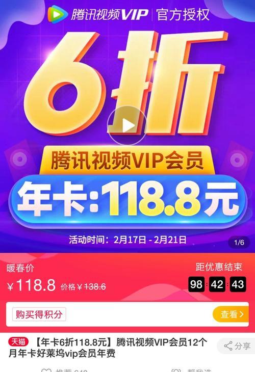《盘点腾讯VIP会员的30种特权,让你尽享高端服务》(1个)