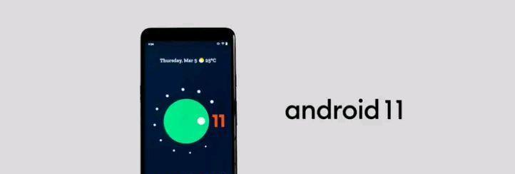 Android11公测版升级教程（抢先一步，尝鲜Android11的全新特性）