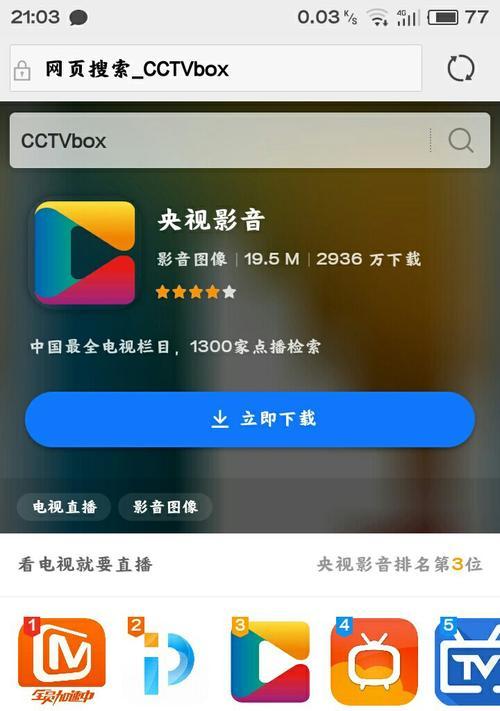 电视机观看电视频道的方法（便捷高效的观看电视频道的技巧）