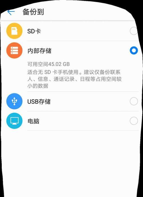 华为手机备份数据文件的三种方法(轻松备份手机数据,保护珍贵记忆)