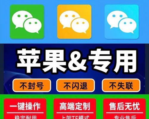 苹果手机实现微信双开方法（一部手机，两个微信账号，实现双开的方法大揭秘！）