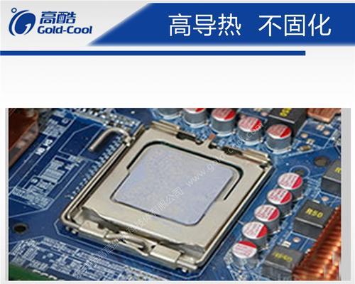 导热硅脂涂抹方法和选择技巧(提高散热效果的必备知识)