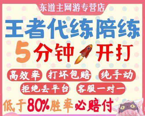 荣耀代练价格表揭秘(了解最新代练价格,提升游戏实力)