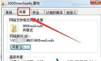Win7共享文件夹设置密码(保护文件安全的方法及步骤)