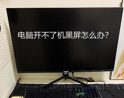 解决黑屏问题(避免黑屏,关键在于正确的显卡驱动卸载方法)