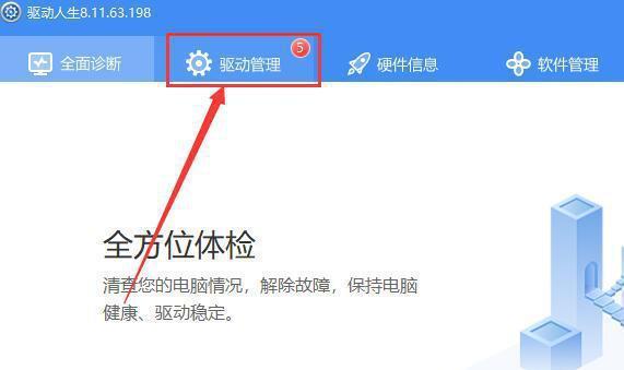 显卡驱动是否需要更新?(了解显卡驱动更新的重要性及方法。)
