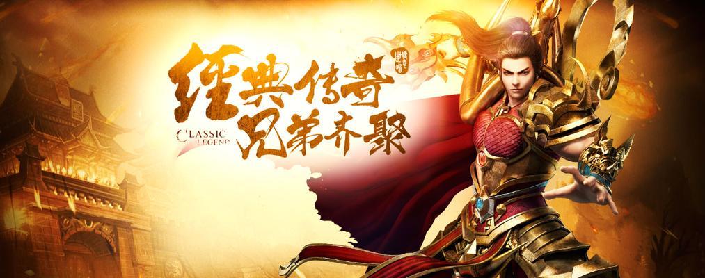 探寻传奇手游排行榜的背后真相(揭秘传奇手游排行榜榜单的权威性和影响力)