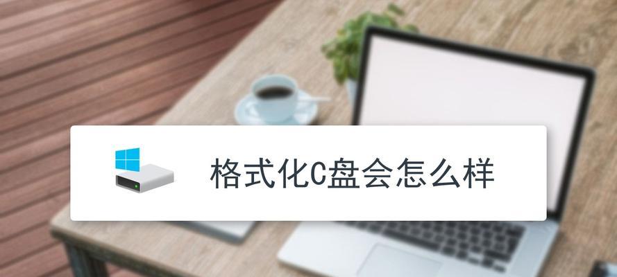 C盘分配多少G才合适?(有效利用C盘空间提高电脑性能的关键)