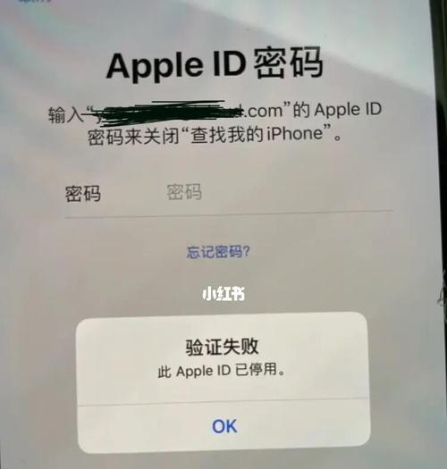 AppleID已停用,怎么办?(解决方案及常见问题解答)