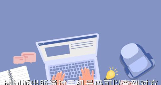 探究手机运营商电话号码是多少的疑问(揭秘运营商号码的构成与功能)
