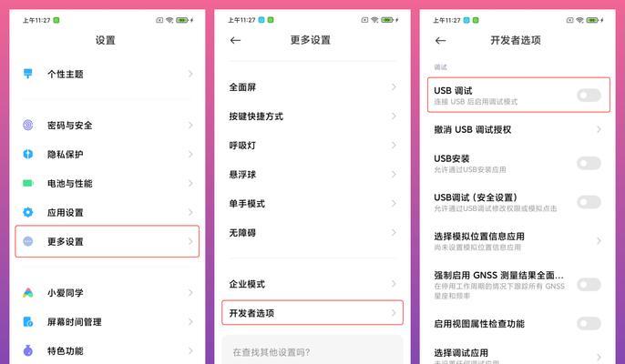 如何打开小米开发者模式？（探索小米开发者模式的神秘世界）
