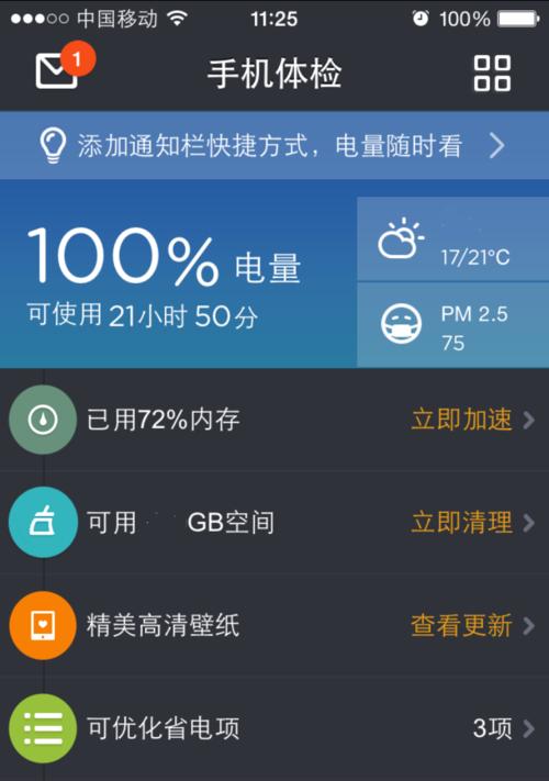 如何设置苹果手机电量百分比(简单设置让你时刻掌握电量使用情况)