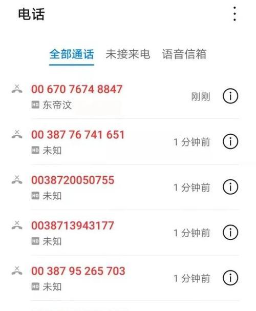 应对骚扰电话的有效方法(拦截骚扰电话并保护通讯隐私的实用技巧)