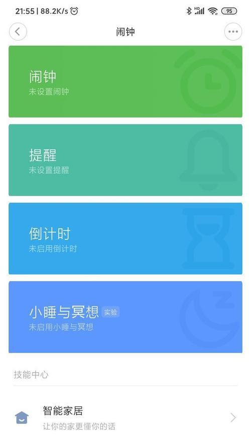 小米闹钟（为你打造完美的起床体验）