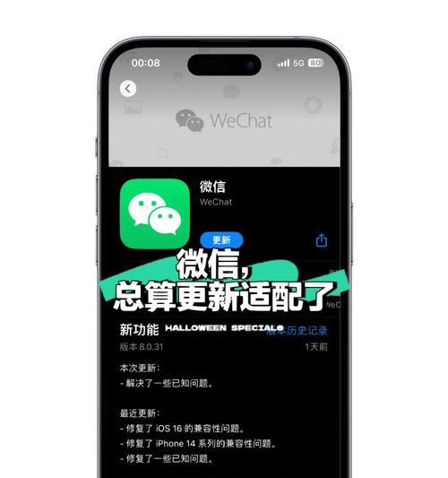 解决iOS16微信闪退问题的方法(遇到微信闪退,如何轻松解决?)