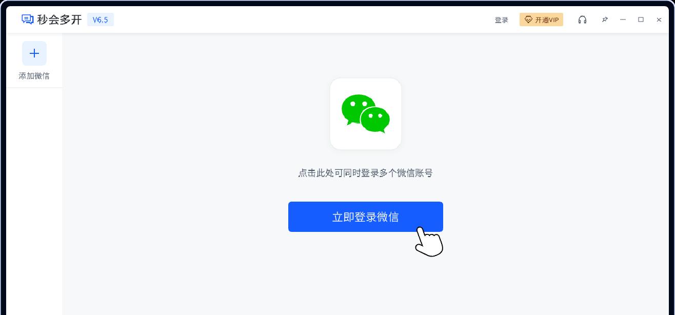 微信多开教程(教你使用简单又实用的微信多开工具,方便管理多个微信账号)