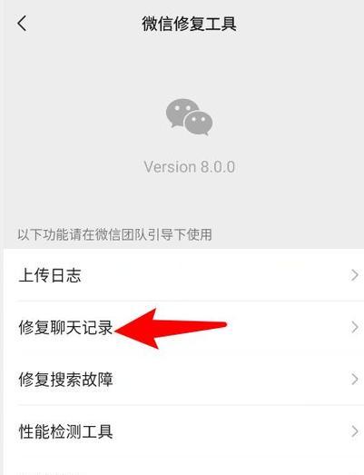 恢复删除的微信聊天记录的指南（从备份到技巧，轻松找回你的重要对话）