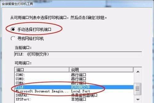 打印机端口设置与优化（提升打印效率的关键步骤）