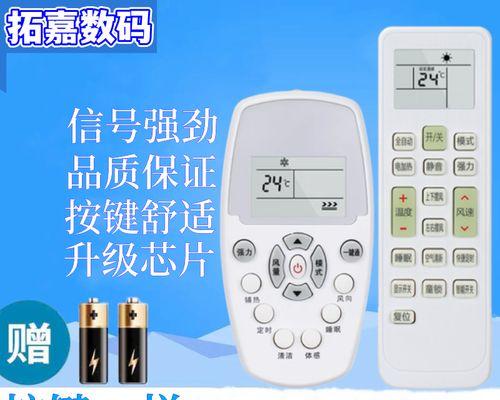 空调遥控器的功能使用指南(掌握空调遥控器的各项功能)