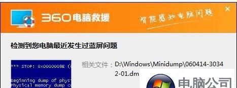 Win10蓝屏问题解决全攻略（分析蓝屏原因）