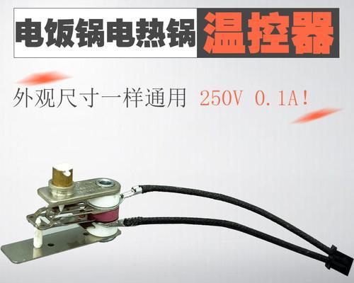 电饼铛温控器的工作原理(了解电饼铛温控器是如何调节温度的)