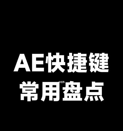 ae位置快捷键是哪个（关于ae设置顶点位置的方法）