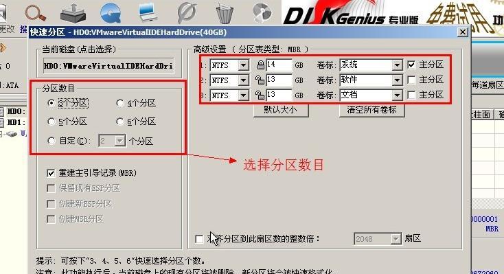 diskgenius分区表教程(diskgenius分区表在哪个位置)