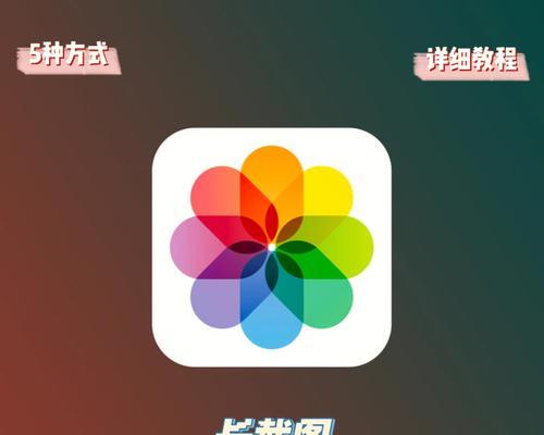 苹果手机截屏怎么截长图(iPhone手机截长图)