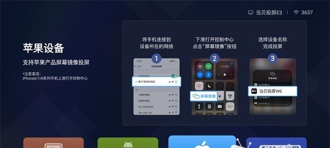 苹果投屏在哪里设置方法（教你苹果手机投屏功能打开方式）