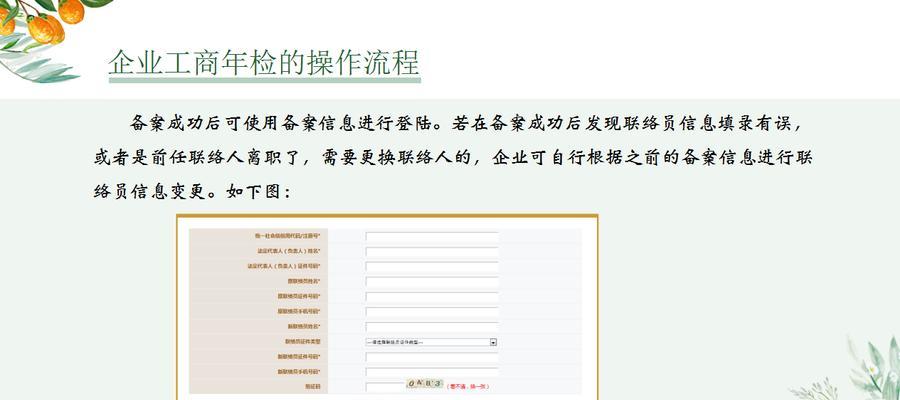 企业年报网上申报流程操作教程（轻松掌握网上年报流程的关键步骤）