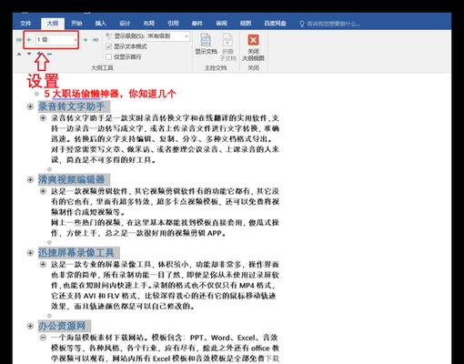 从电脑PPT转换为Word，探索主题撰写技巧（优化转换过程）